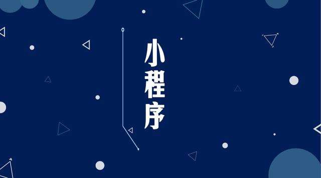 萨嘎微信小程序开发公司分析企业如何发挥小程序的作用
