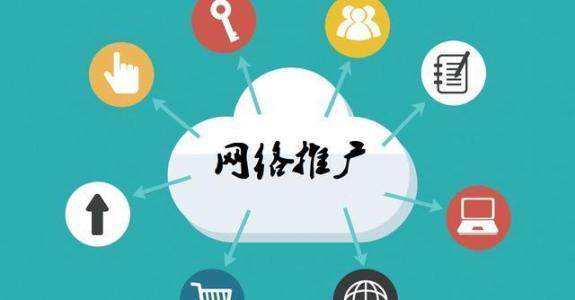 萨嘎传统企业做网络推广应该要明白这3个重要问题