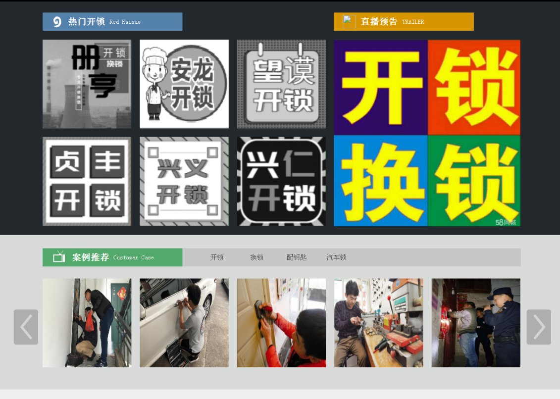 萨嘎黔西南开锁网门户网站